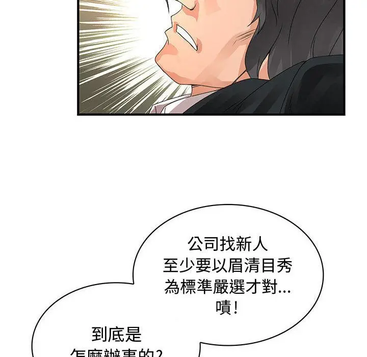 漫画《菜鸟蓝荠理》第12话第10张图