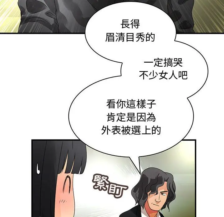 漫画《菜鸟蓝荠理》第12话第34张图