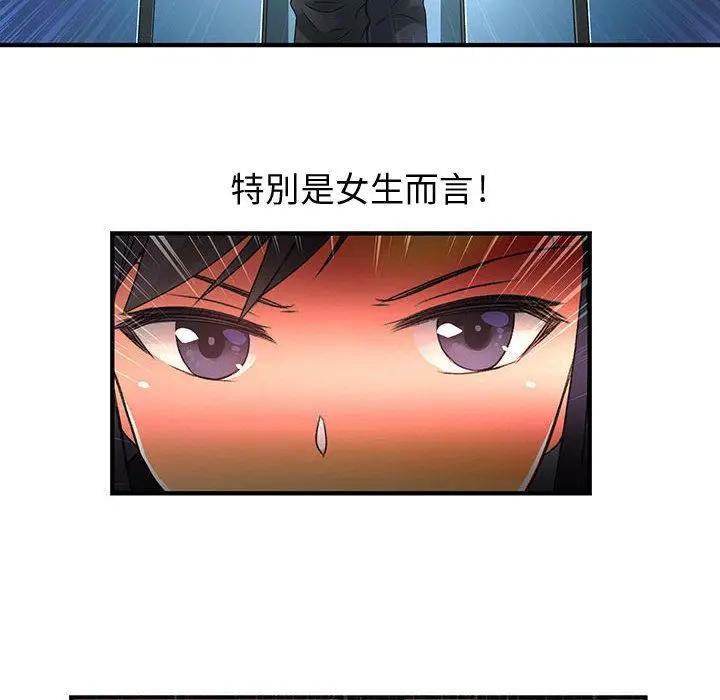 漫画《菜鸟蓝荠理》第12话第42张图