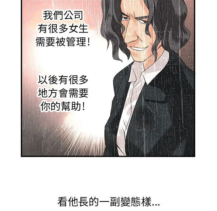 漫画《菜鸟蓝荠理》第12话第43张图
