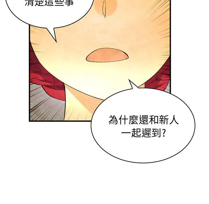漫画《菜鸟蓝荠理》第12话第51张图