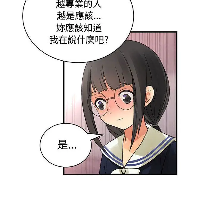 漫画《菜鸟蓝荠理》第12话第56张图