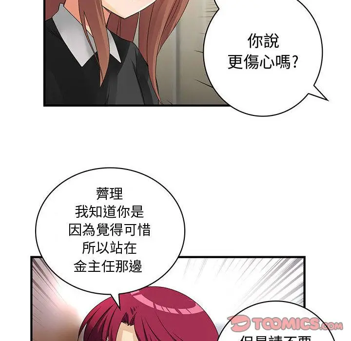 漫画《菜鸟蓝荠理》第12话第62张图
