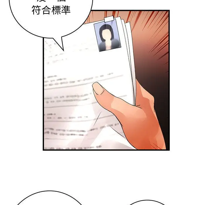 漫画《菜鸟蓝荠理》第12话第7张图