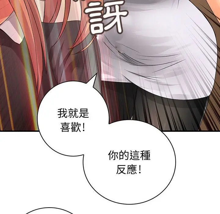 漫画《菜鸟蓝荠理》第12话第77张图