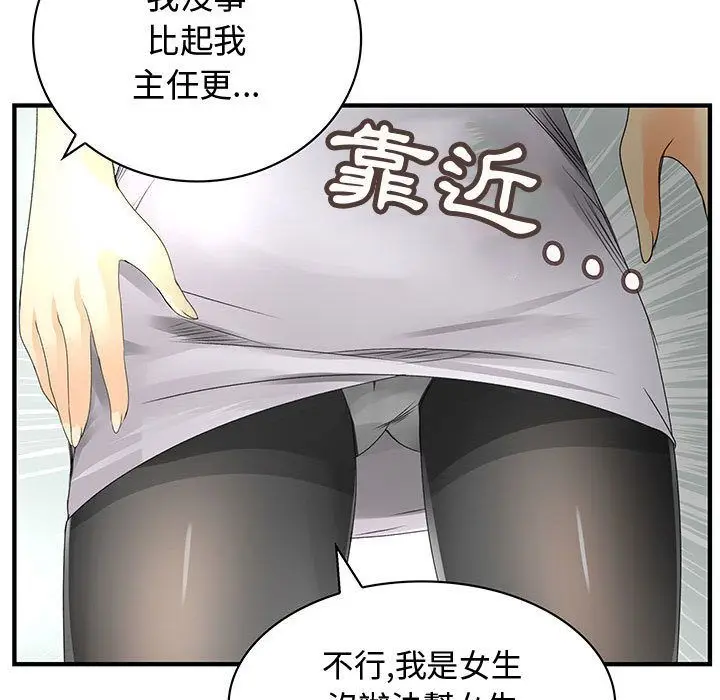 漫画《菜鸟蓝荠理》第12话第80张图