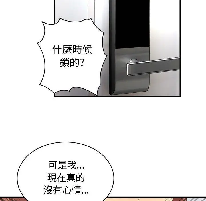 漫画《菜鸟蓝荠理》第12话第84张图
