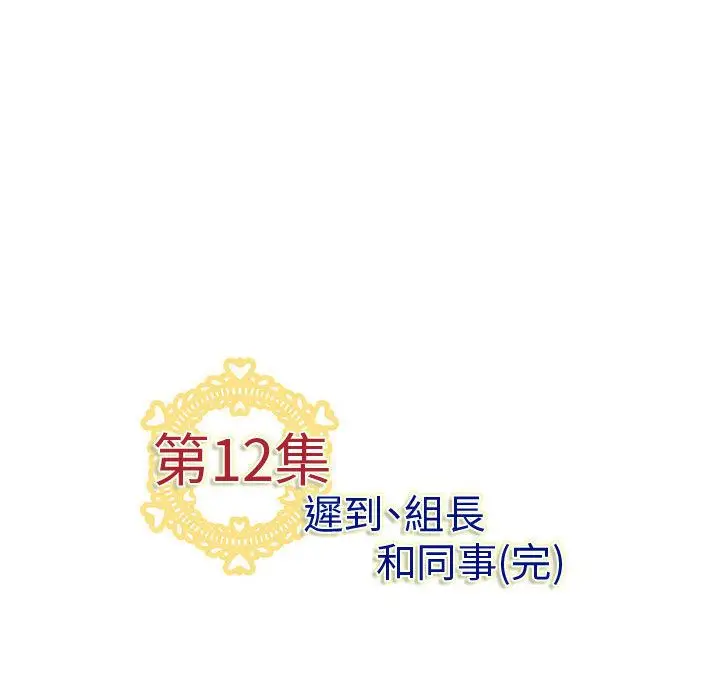漫画《菜鸟蓝荠理》第12话第89张图