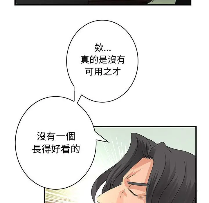 漫画《菜鸟蓝荠理》第12话第9张图