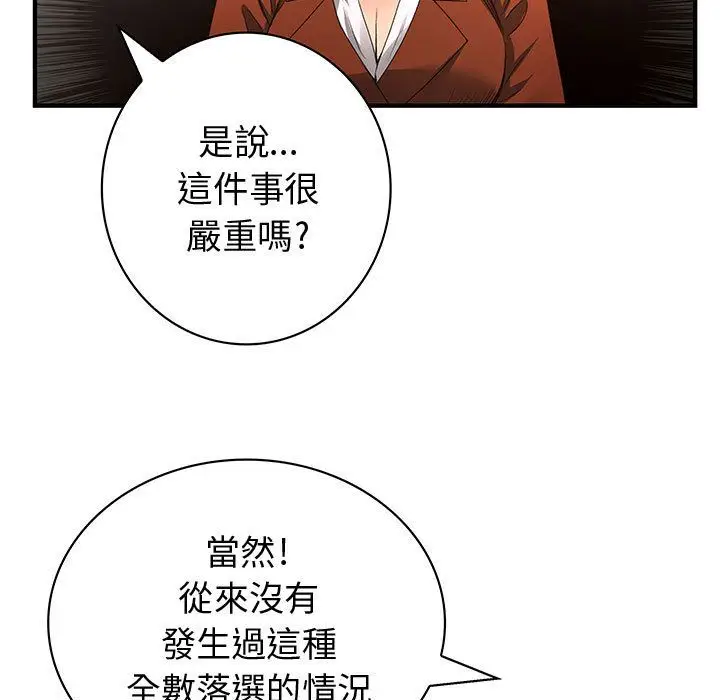 漫画《菜鸟蓝荠理》第13话第13张图