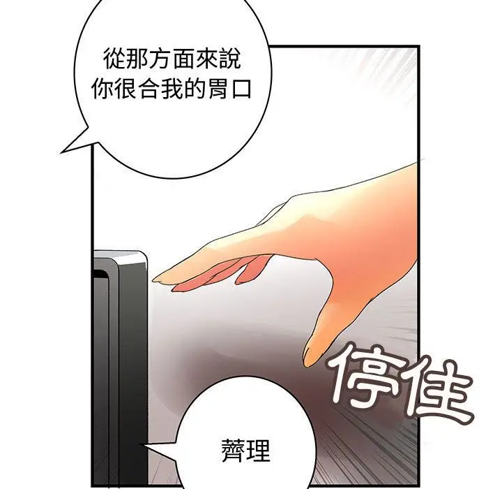 漫画《菜鸟蓝荠理》第13话第51张图