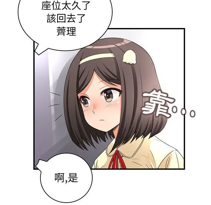 漫画《菜鸟蓝荠理》第13话第71张图