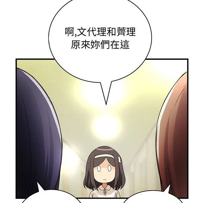 漫画《菜鸟蓝荠理》第13话第74张图