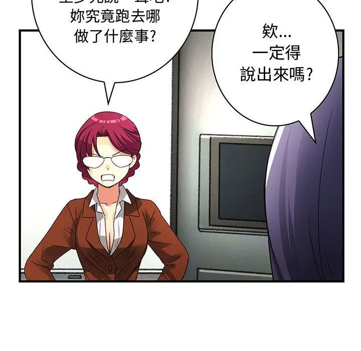 漫画《菜鸟蓝荠理》第13话第80张图