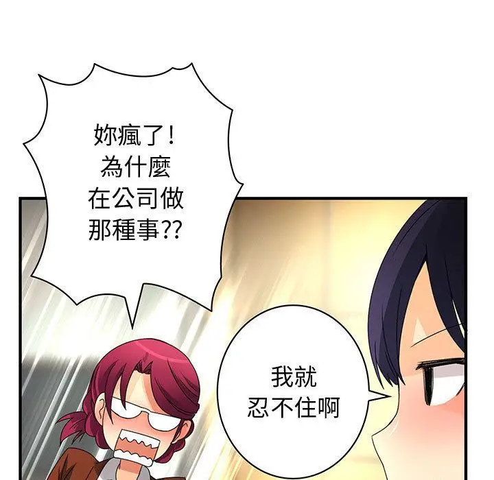 漫画《菜鸟蓝荠理》第13话第83张图