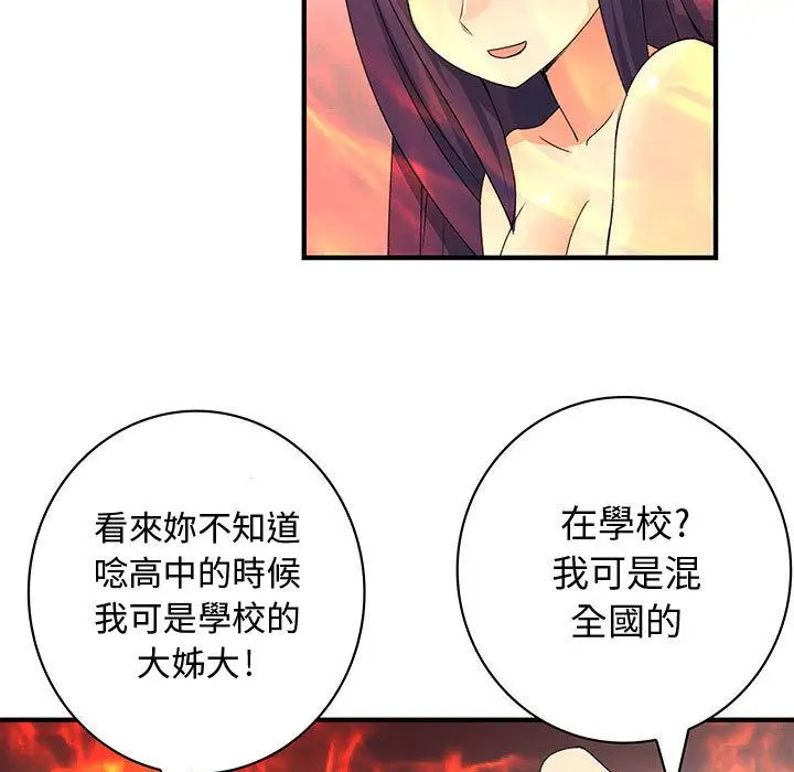 漫画《菜鸟蓝荠理》第14话第21张图