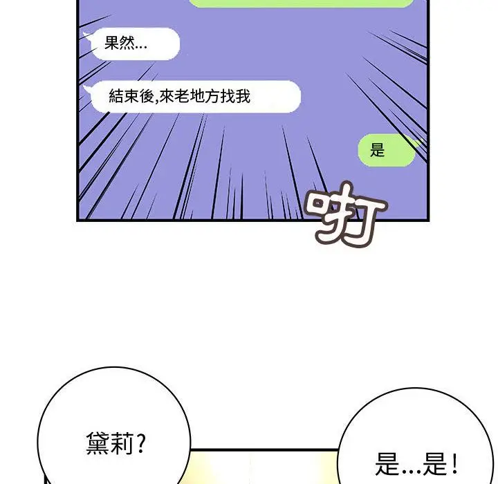 漫画《菜鸟蓝荠理》第14话第46张图