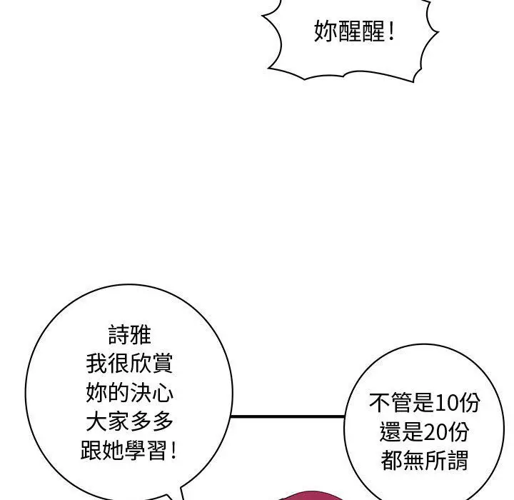 漫画《菜鸟蓝荠理》第14话第59张图