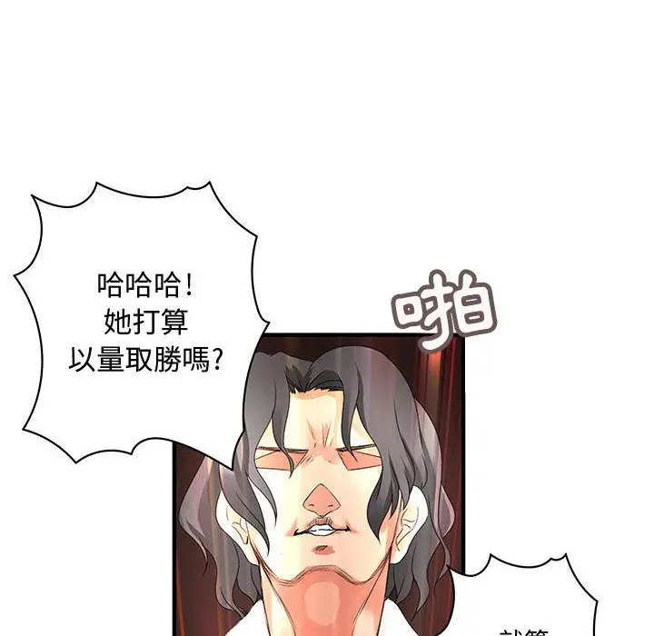 漫画《菜鸟蓝荠理》第15话第64张图