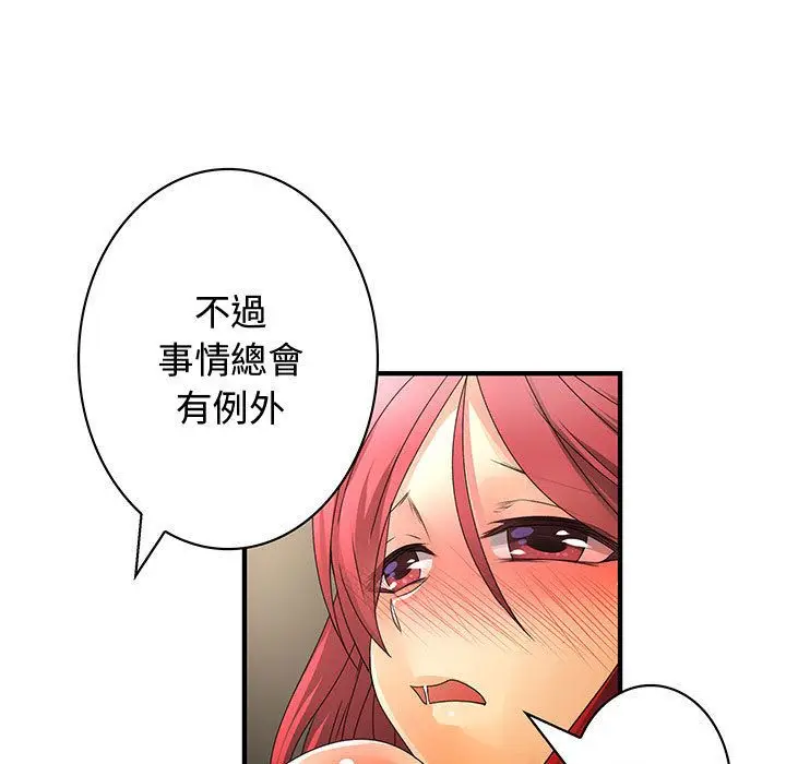 漫画《菜鸟蓝荠理》第15话第67张图