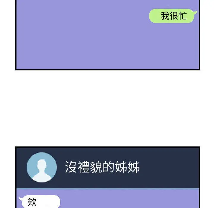 漫画《菜鸟蓝荠理》第16话第100张图