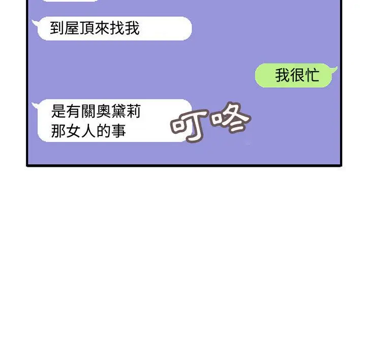 漫画《菜鸟蓝荠理》第16话第101张图