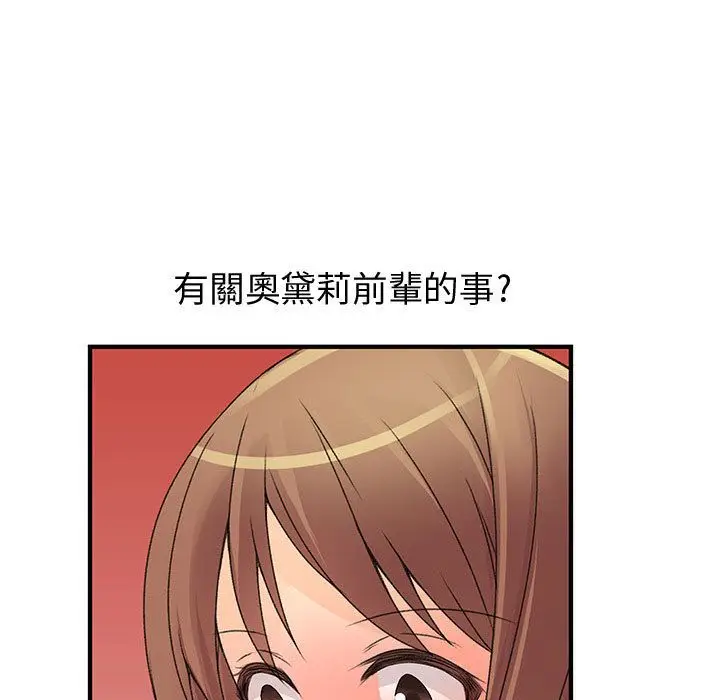 漫画《菜鸟蓝荠理》第16话第103张图