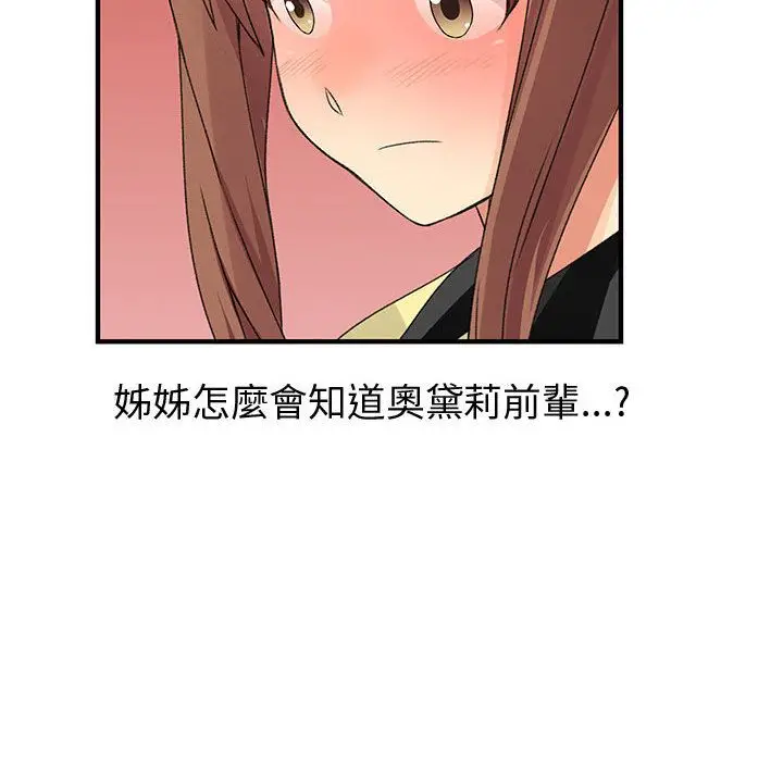 漫画《菜鸟蓝荠理》第16话第104张图