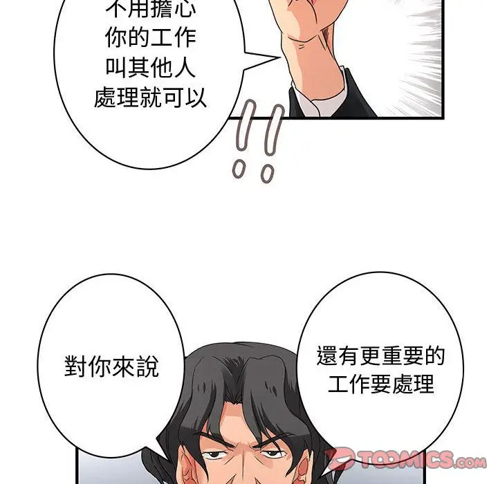 漫画《菜鸟蓝荠理》第16话第38张图
