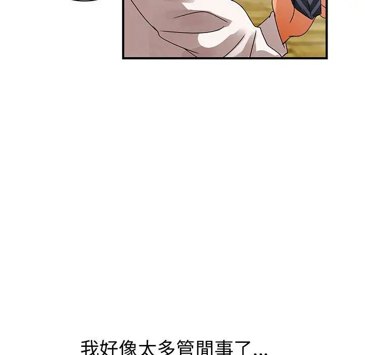 漫画《菜鸟蓝荠理》第17话第45张图