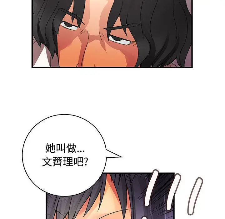 漫画《菜鸟蓝荠理》第17话第52张图