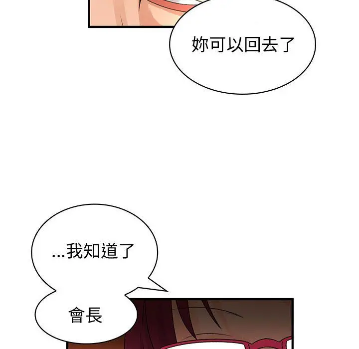 漫画《菜鸟蓝荠理》第18话第34张图