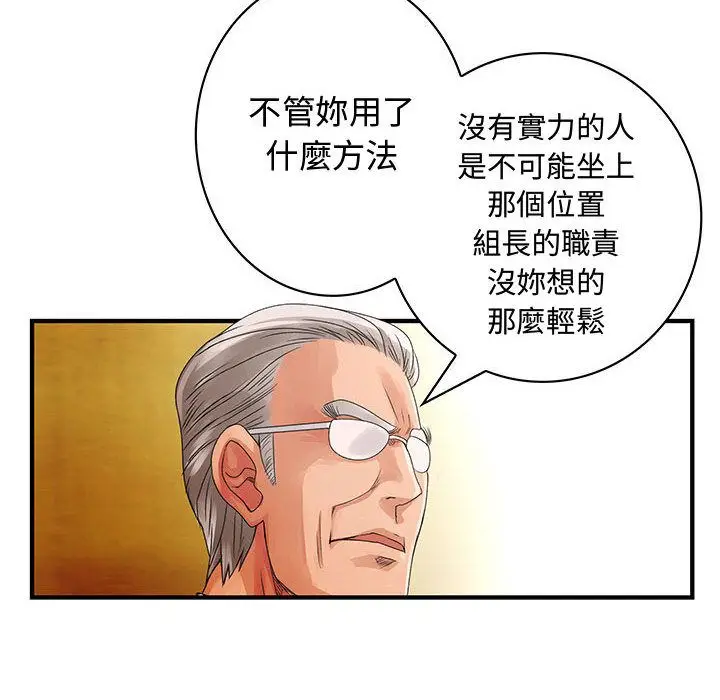 漫画《菜鸟蓝荠理》第18话第40张图