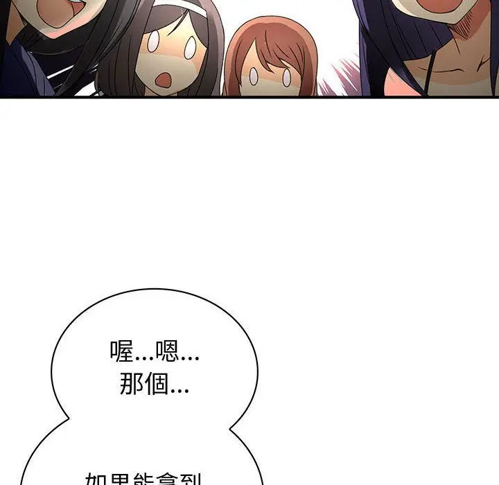 漫画《菜鸟蓝荠理》第18话第79张图