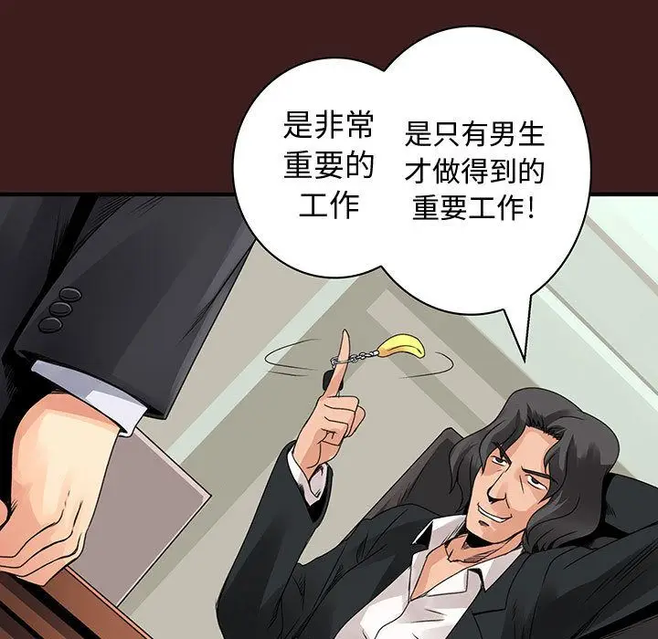 漫画《菜鸟蓝荠理》第19话第11张图