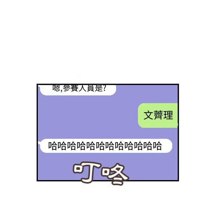 漫画《菜鸟蓝荠理》第19话第61张图