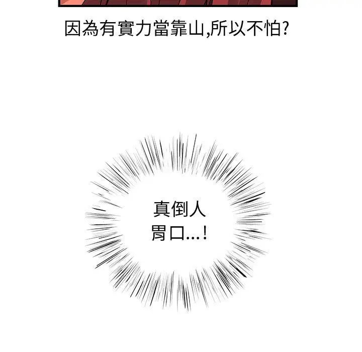 漫画《菜鸟蓝荠理》第19话第85张图