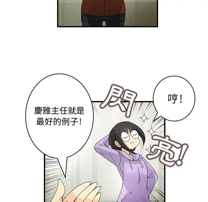 漫画《菜鸟蓝荠理》第20话第20张图