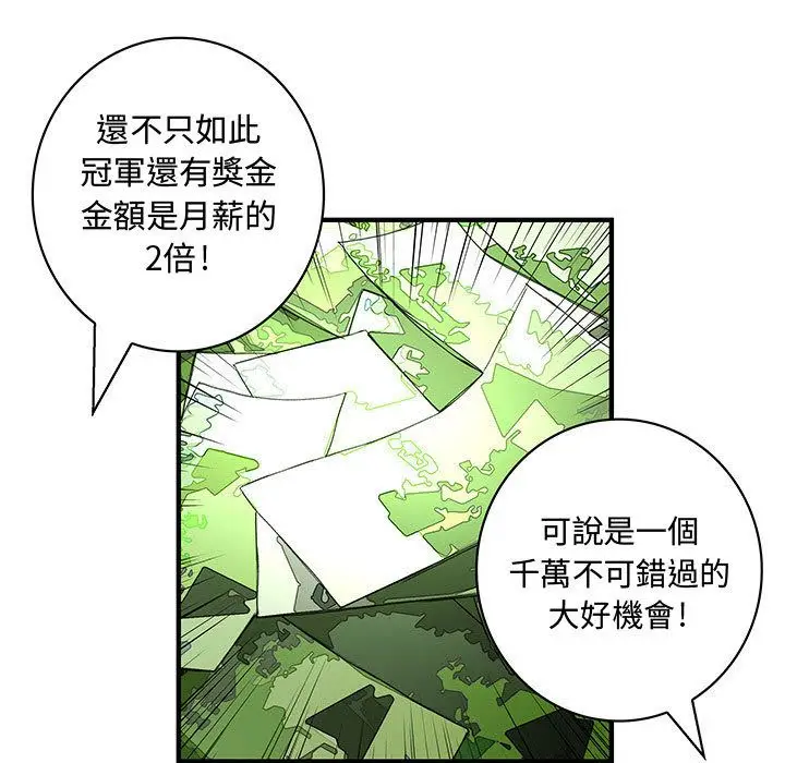 漫画《菜鸟蓝荠理》第20话第25张图