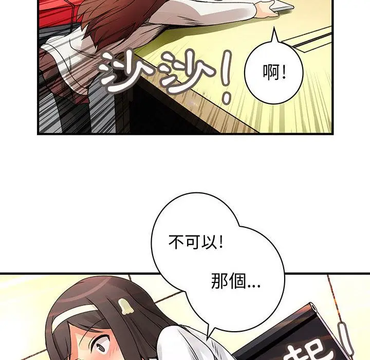 漫画《菜鸟蓝荠理》第20话第62张图