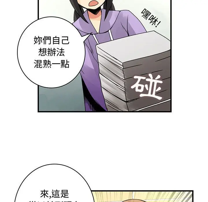 漫画《菜鸟蓝荠理》第20话第77张图