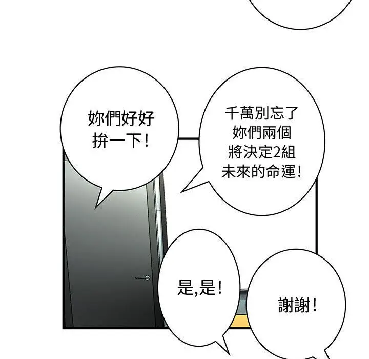 漫画《菜鸟蓝荠理》第20话第81张图