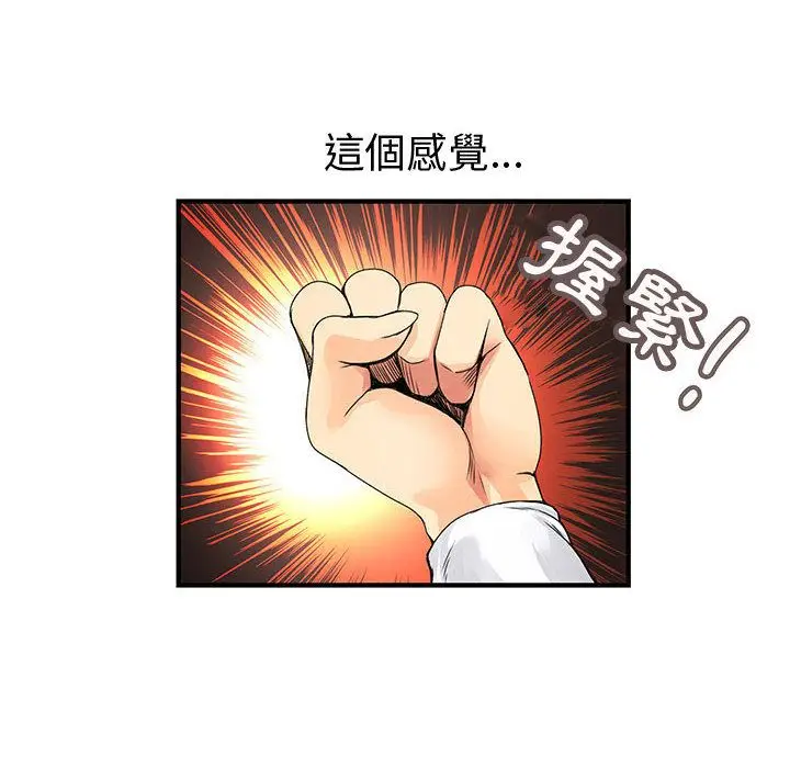 漫画《菜鸟蓝荠理》第20话第88张图