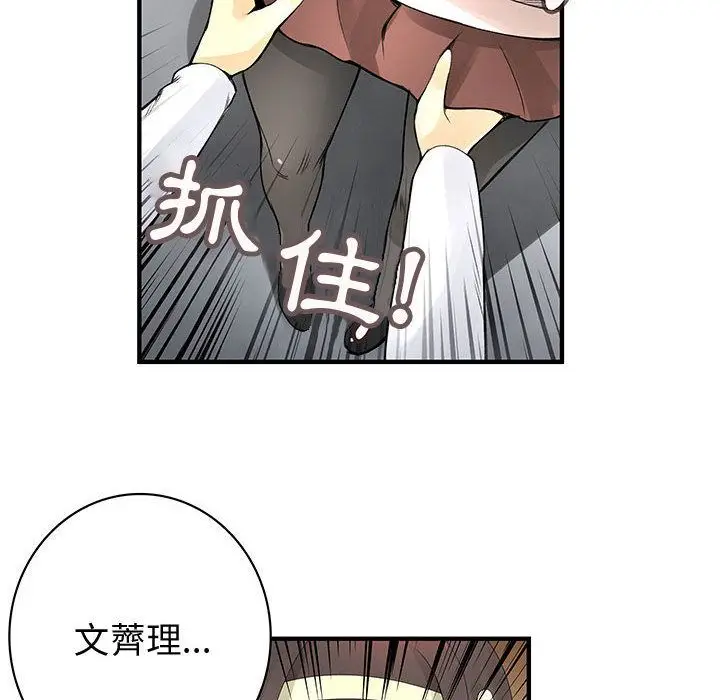 漫画《菜鸟蓝荠理》第20话第94张图