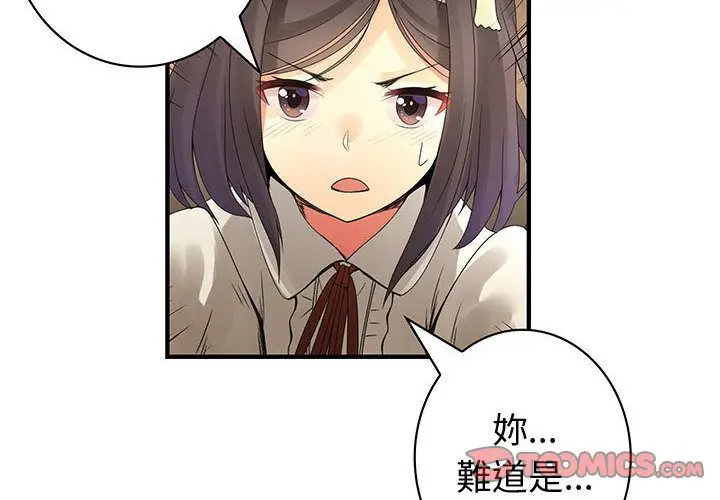 漫画《菜鸟蓝荠理》第21话第2张图