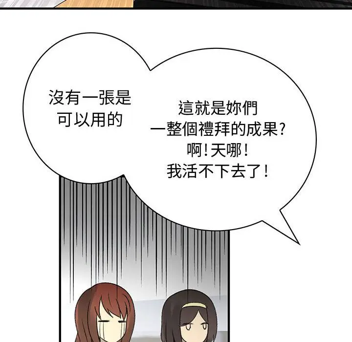 漫画《菜鸟蓝荠理》第21话第60张图