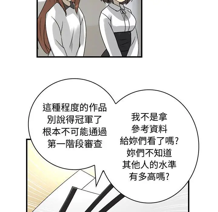 漫画《菜鸟蓝荠理》第21话第61张图