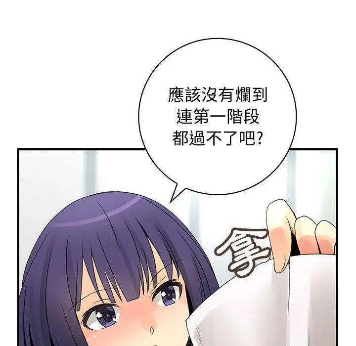 漫画《菜鸟蓝荠理》第21话第64张图