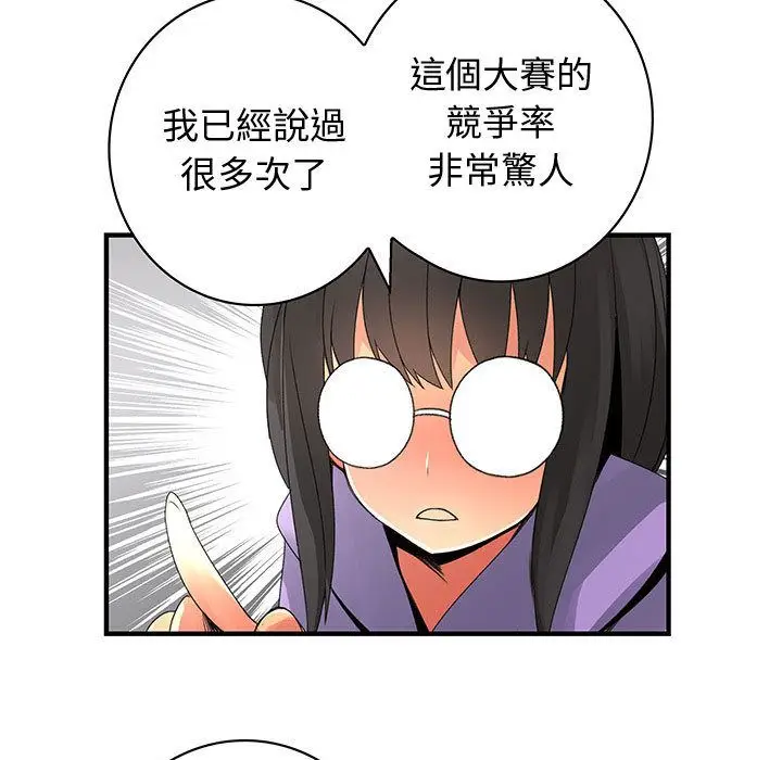 漫画《菜鸟蓝荠理》第21话第67张图