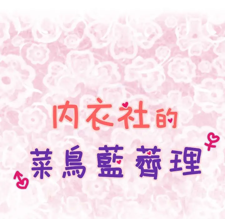 漫画《菜鸟蓝荠理》第21话第7张图